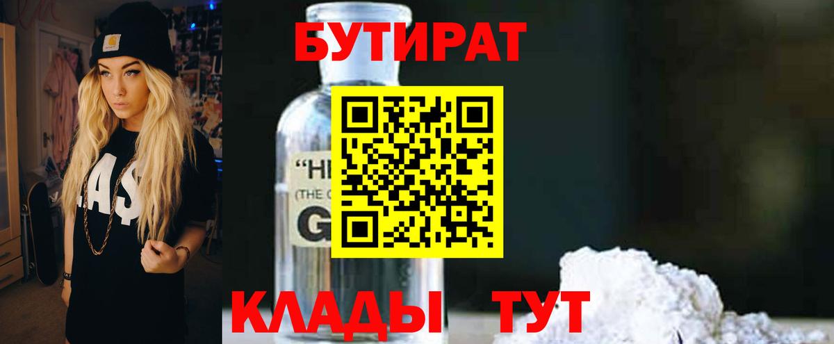 Бутират  Бутират 1.4BDO  Вход с VPN  Ростов-на-Дону 