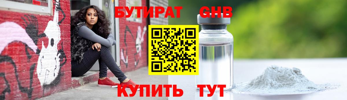 Бутират вода Ростов-на-Дону
