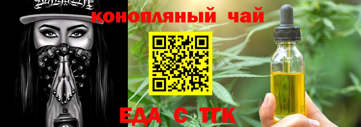 Еда ТГК марихуана  Вход с VPN  Ростов-на-Дону 