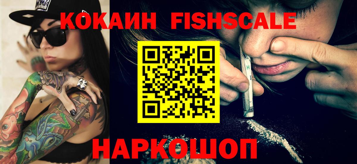 COCAIN FishScale Ростов-на-Дону