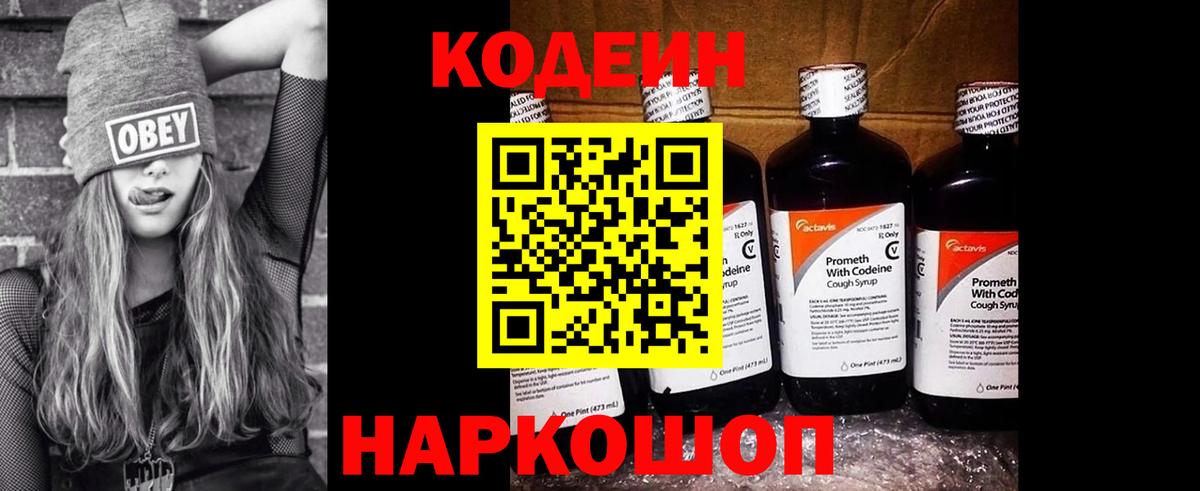 Codein Purple Drank  Вход с VPN  Ростов-на-Дону  Codein напиток Lean (лин) 
