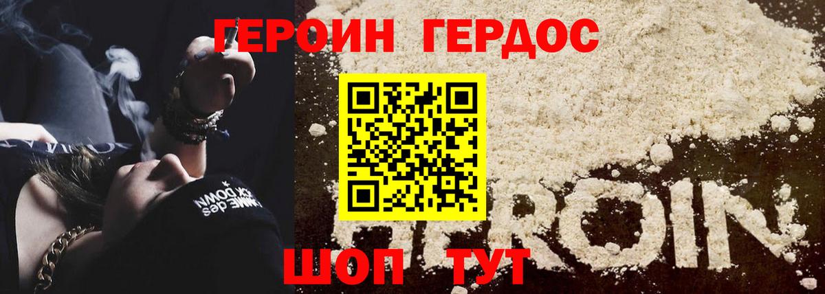 ГЕРОИН гречка Ростов-на-Дону
