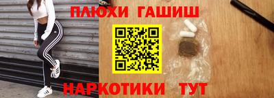 синтетический гашиш Шелехов