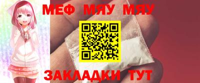 мяу мяу мука Анжеро-Судженск