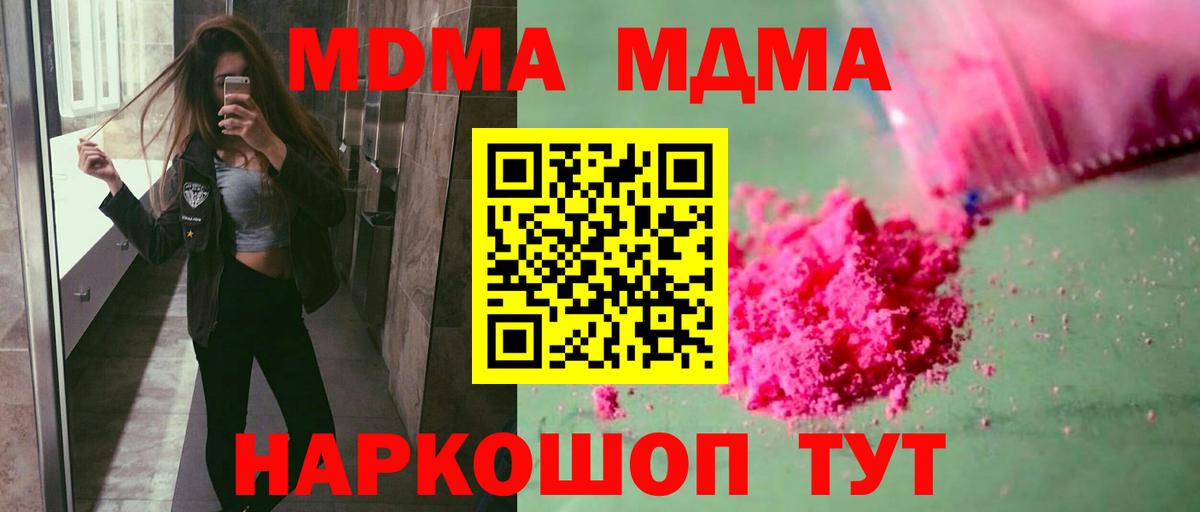 МДМА  MDMA crystal  Вход с VPN  MDMA crystal  Ростов-на-Дону 