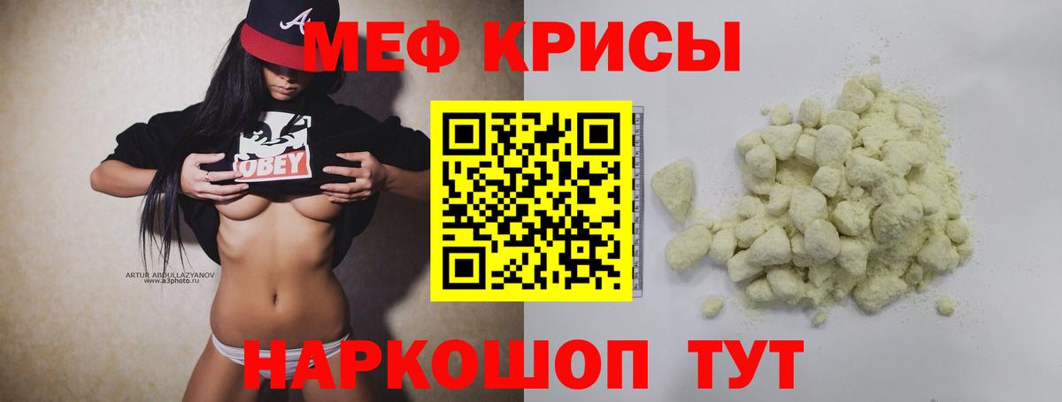 Мефедрон мука  МЯУ-МЯУ мука  что такое наркотик  Мефедрон  Вход с VPN  Ростов-на-Дону 