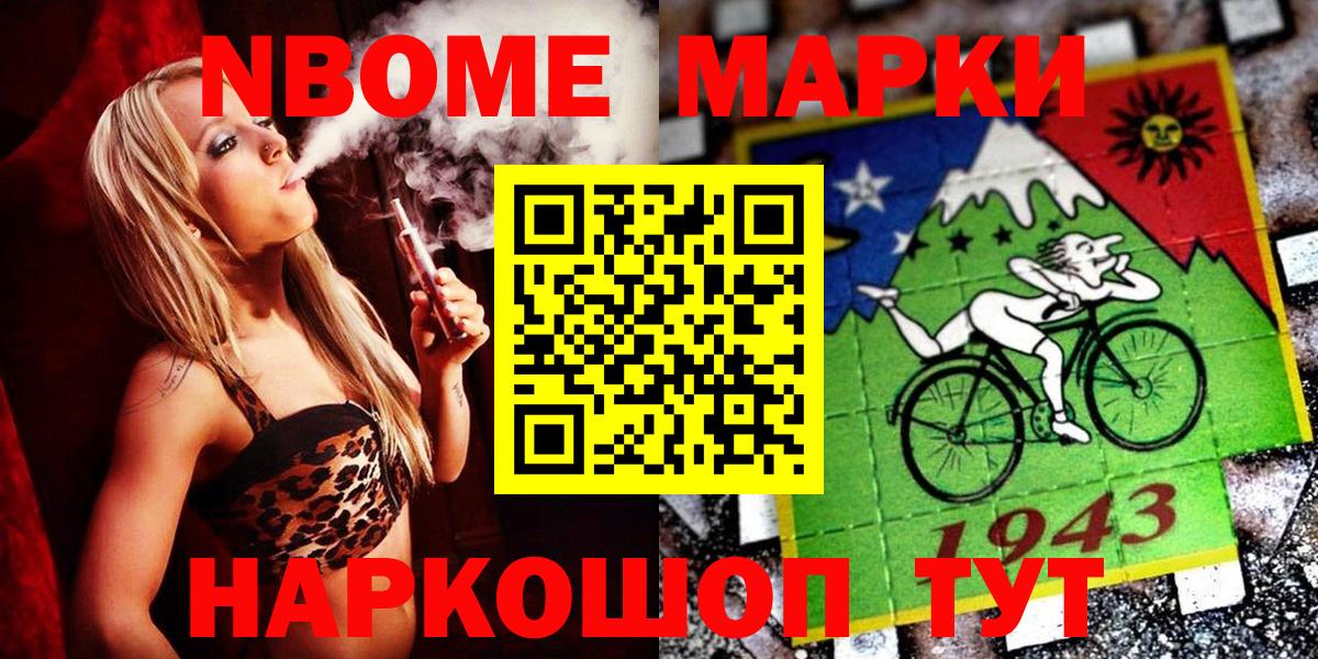купить закладку  Вход с VPN  Марки NBOMe  Ростов-на-Дону  Марки 25I-NBOMe 1,5мг 