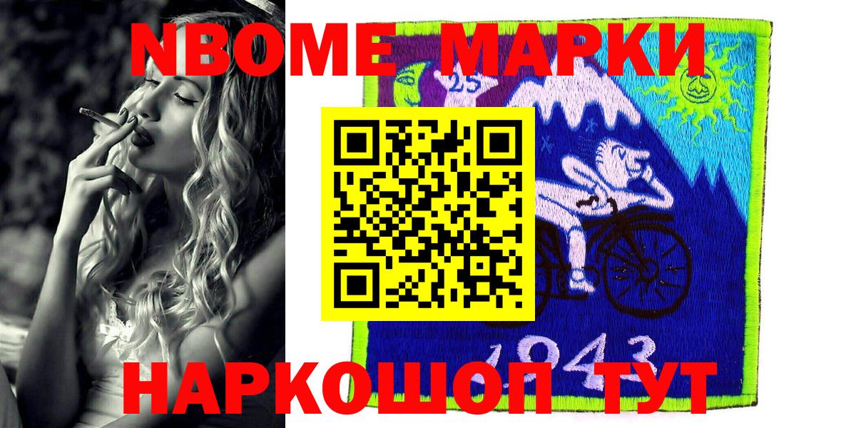 Марки 25I-NBOMe 1,5мг Ростов-на-Дону